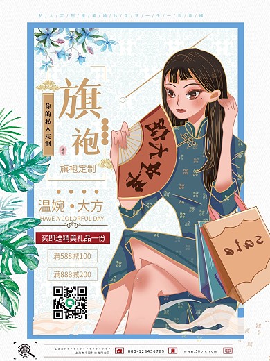 专业旗袍礼服定制促销海报