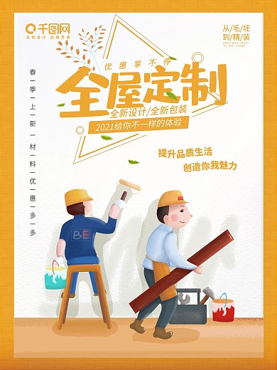 时尚大气装修海报