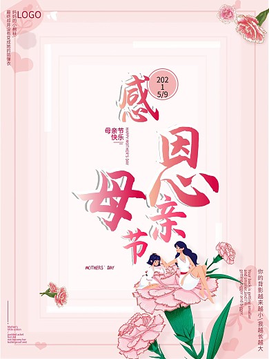 感恩母亲节康乃馨清新节日海报