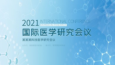 质感科技风医学发布研讨会背景展板