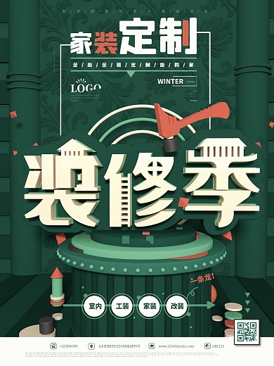原创C4D装修季个性促销海报