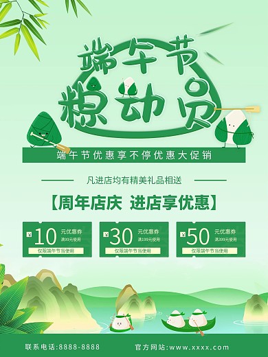 端午节促销海报周年店庆海报
