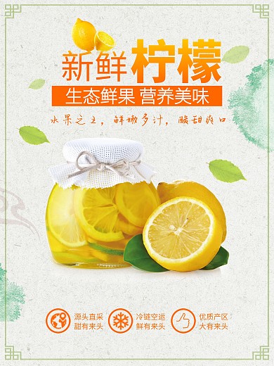 新鲜水果海报之柠檬海报