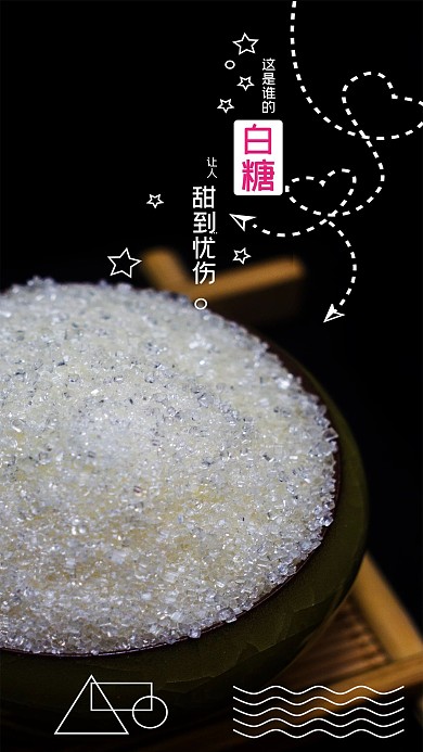 原创白糖简约手机用图