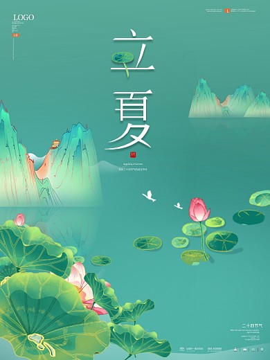 立夏海报中国风荷花夏天素材图片立夏背景