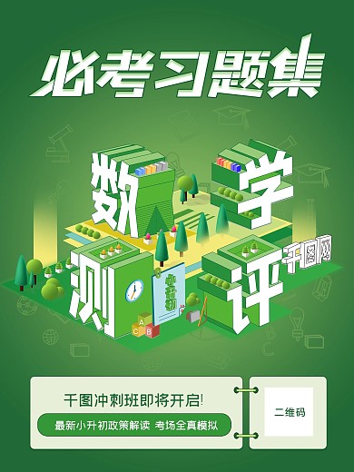 数学冲刺班必考习题集