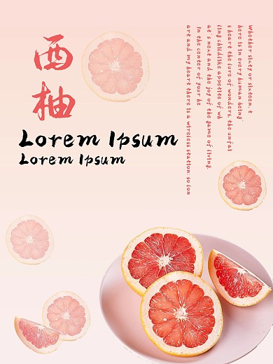 粉色水果西柚日系海报