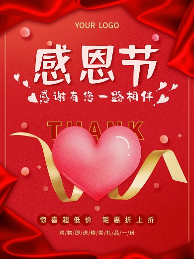 感恩节节日促销海报爱心红色清新大气