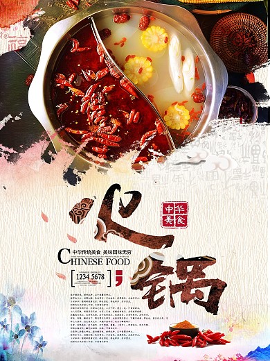 火锅美食文化海报