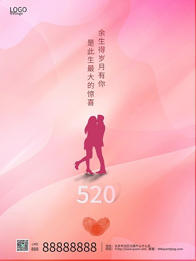粉色浪漫唯美简约520情人节宣传海报背景