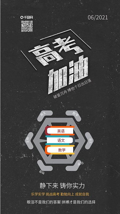 原创2019高考加油冲刺励志高考配图