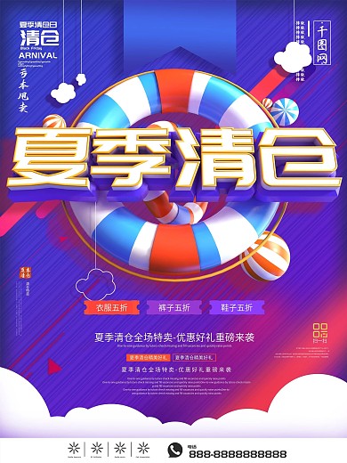 蓝色渐变夏季商场库存清仓海报