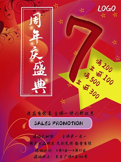 原创7周年红色背景盛典