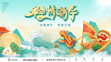 国潮风龙舟粽情端午节节日宣传海报