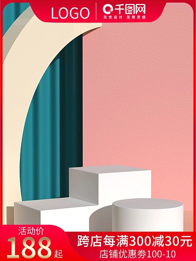 电商立体c4d主图海报小清新背景母婴美妆