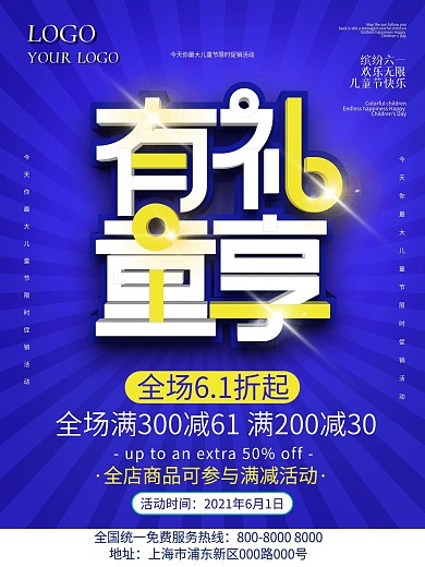 六一儿童节商场促销主题活动海报