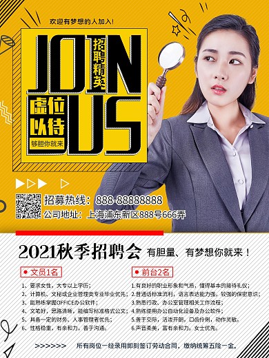 秋季精英招聘会海报
