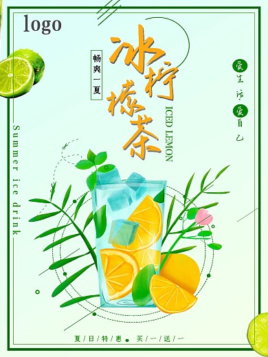 小清新夏季柠檬茶海报