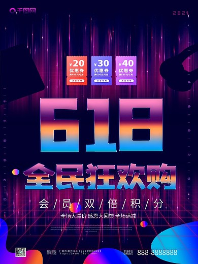 618年中大促促销活动海报