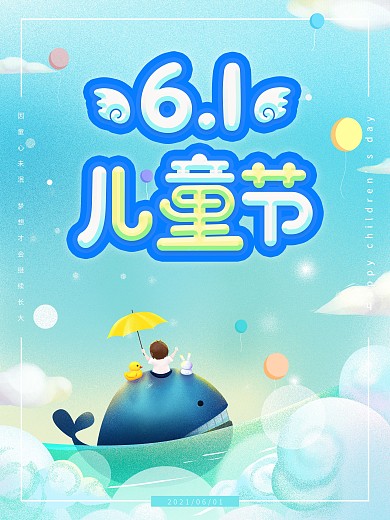六一儿童节海报设计简约蓝色手绘可爱风格