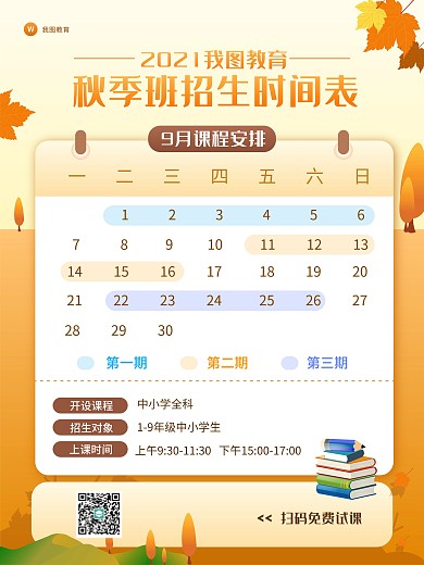 秋季课程安排表出血版