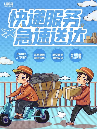 快递服务物流急速送达海报