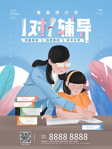 原创手绘暑期培训班招生海报