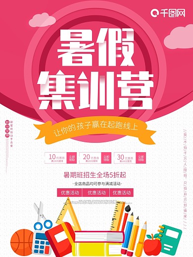 暑假暑期集训营学习培训班招生创意文具海报