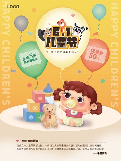 六一儿童节海报2