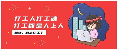 微信公众号打工人打工魂加油
