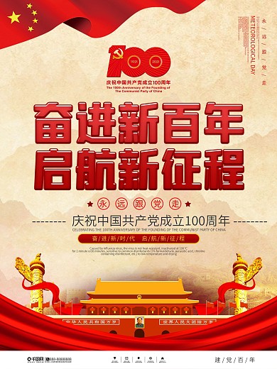 党建风简约大气建党100周年宣传海报
