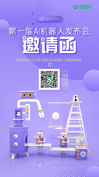 机器人发布会邀请函套图
