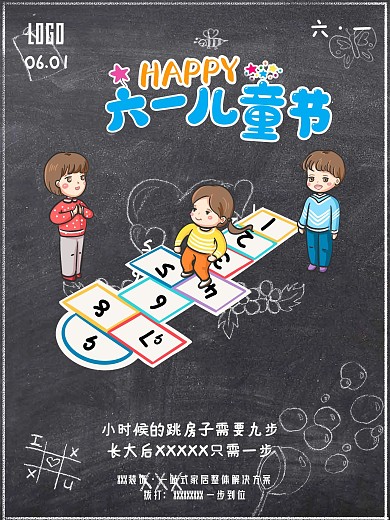 儿童节跳格子创意海报设计