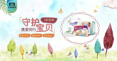 卡通浅色京东双11母婴用品婴儿纸尿裤