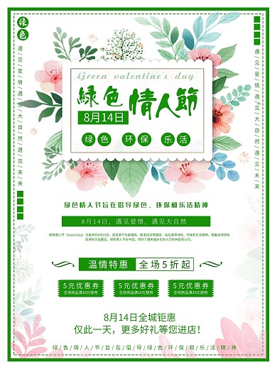 唯美清新简约绿色情人节海报