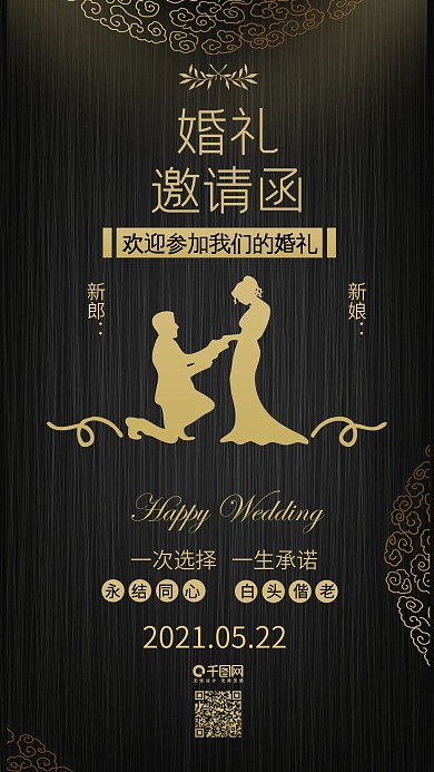 婚礼邀请函低调奢华简约手机配图