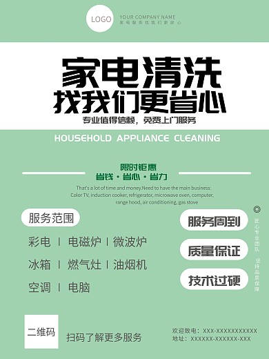 电器清洗服务海报1
