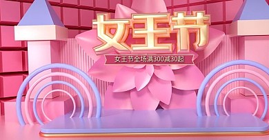 原创C4D粉色女王节banner