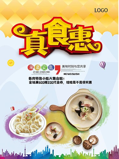 美食海报