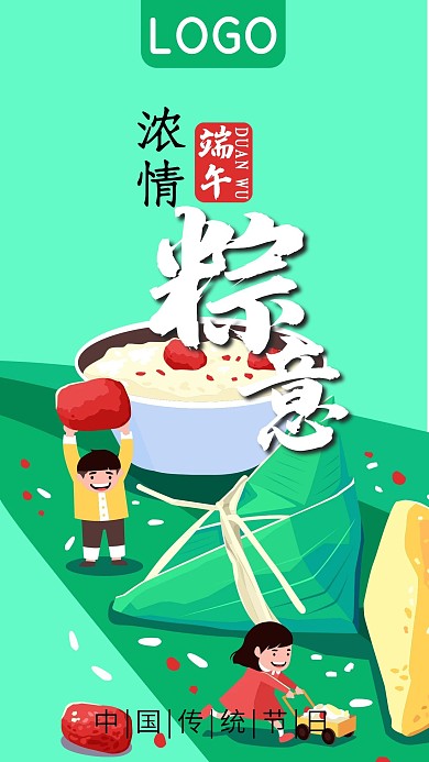 端午节浓情粽意手机海报