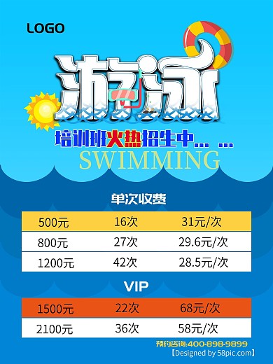 游泳培训海报游泳馆价格展板价格表