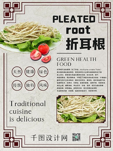 折耳根宣传海报设计