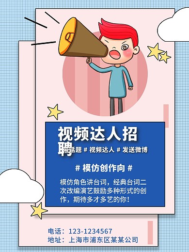 视频达人召集视频达人招募计划视频达人