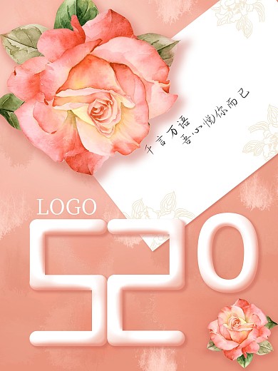 520温馨浪漫告白情书海报