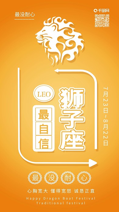 原创简约狮子座十二星座配图