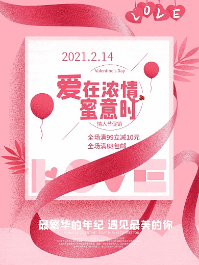 粉色插画情人节海报