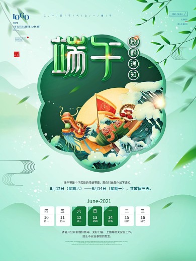 中国风绿色清新端午节放假通知海报