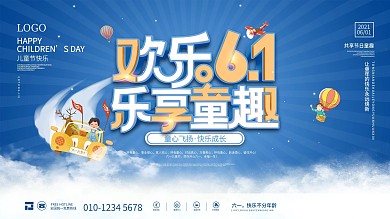 蓝色简约风六一儿童节快乐节日展板