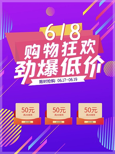 618网通物狂欢劲爆低价海报价