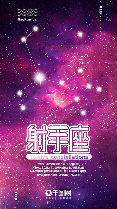 射手座十二星座手机用图